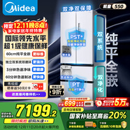美的（Midea）M60機皇550法式多門(mén)冰箱523L大容量超薄嵌入式雙系統除菌一級能效制冰白色MR-550WUFIPZE國家補貼