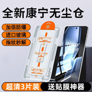 鐵布衫適用一加Ace鋼化膜acePro競速版NordCEace3v2v全自動(dòng)秒貼無(wú)塵倉1+ 超清款3片裝[無(wú)塵倉康寧防爆膜] 一加 Ace6T