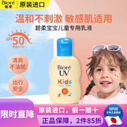 碧柔（Biore）日本原裝花 碧柔（Biore）媽媽放心兒童隔離溫和不刺激保濕防曬霜 奶防曬乳液70mlSPF50PA+++