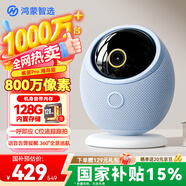 華為智選海雀800萬(wàn)監控家用攝像頭手機遠程監控360無(wú)死角帶夜視全景語(yǔ)音通話(huà) 室內安防嬰兒寶寶看護雀蛋Pro
