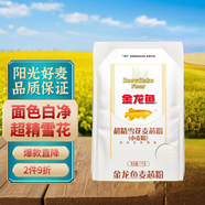 金龍魚(yú)超精雪花麥芯小麥粉 2斤 包子餃子饅頭餅手搟面