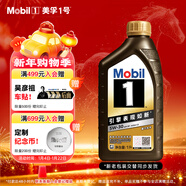 美孚（Mobil）金美孚 全合成汽機油經(jīng)典表現 曜石黑金系列 5W-30SP級1L