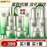 百雀羚（PECHOIN）套裝 肌初賦活禮盒 抗皺提拉緊致淡化細紋保濕護膚化妝品女官方 [買(mǎi)1套送1套]潔面+精華水+乳液+面霜+眼霜