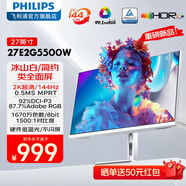 飛利浦（PHILIPS）27英寸2K 144/200Hz電競高刷顯示器 IPS快速液晶  HDR 出廠(chǎng)校色 白色電腦顯示屏 27E2G5500W 白色144Hz 升降底座