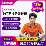 【上門(mén)更換】極客修蘋(píng)果手機維修換后蓋后殼玻璃iPhone后屏背面屏 iPhone 16Pro Max【專(zhuān)業(yè)師傅更換，10年品牌服務(wù)無(wú)憂(yōu)】 更換后殼玻璃片