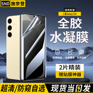 施奈登【水凝2片裝】適用三星Galaxy手機防窺膜水凝軟膜全覆蓋非鋼化無(wú)黑邊全膠保護膜? 三星S24 隱形全膠防窺水凝膜|2片裝