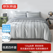 京東京造悅柔四件套 120g加厚冬季耐用磨毛A類(lèi)床單被套床上四件套 1.8m 都市流光