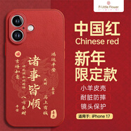 ALittleFlower適用蘋(píng)果17手機殼iphone保護套全包超薄防摔小羊皮紋軟殼新年創(chuàng  )意國諸事皆順潮男女款 中國紅