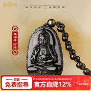 慈元閣新年禮物黑曜石吊墜十二生肖守護本命年吊墜男女士媽媽情侶玉墜 阿彌陀佛-狗豬