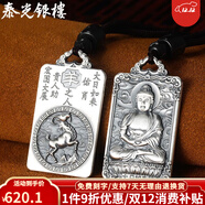 泰光銀樓 999足銀吊墜十二生肖本命佛銀牌實(shí)心八大守護神佛牌屬相項鏈 生肖羊-大日如來(lái)