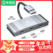 畢亞茲 DP轉HDMI一分三轉換器擴展塢 4k60hz 支持多屏擴展復制功能 臺式機顯卡筆記本電視顯示器