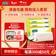 星期四農莊（thursday plantation）澳洲進(jìn)口茶樹(shù)精油手工皂125g*3洗臉洗澡清潔洗護潔面沐浴男女禮物