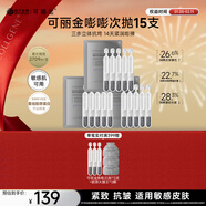 可麗金（COLLGENE）重組膠原蛋白緊致彈潤抗皺敏感次拋保濕精華液 可麗金嘭嘭次拋5支/袋*3