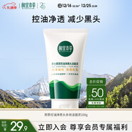 相宜本草 男士黑茶控油凈黑頭潔面泥100g男士護膚品男士洗面奶新年禮物