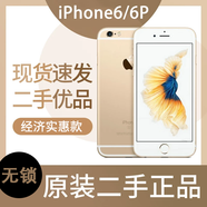 蘋(píng)果iPhone6/6P充電器套裝老人學(xué)生備用機網(wǎng)課拍照小屏幕手機套裝6代6P二手備用手機充電線(xiàn)套裝 16GB（三色隨機） 6P WiFi版不能插卡 有指紋8新