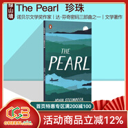 預售 英文原版 The Pearl  珍珠 諾貝爾文學(xué)獎作家 John Steinbeck  約翰斯坦貝克 經(jīng)典文學(xué)著(zhù)作 綠山墻 綠山墻圖書(shū)