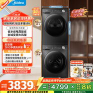 美的（Midea）洗烘套裝 12KG滾筒洗衣機全自動(dòng)+變頻熱泵烘干機 MG120V36T+VH36T 以舊換新 國家補貼 除菌除螨