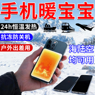 手機暖寶寶防凍防關(guān)機冬天東北戶(hù)外防寒套殼加熱發(fā)熱貼保溫暖神器 10片 【快速發(fā)熱】不傷手機