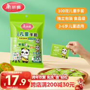 美麗雅兒童一次性手套食品級100雙 獨立包裝加厚3-6歲小孩幼兒寶寶手套