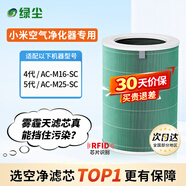 綠塵 適配小米米家（MI）空氣凈化器濾芯4代/5代凈化器過(guò)濾網(wǎng)濾芯除異味煙味除醛除霾PM2.5 