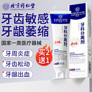 內廷上用北京同仁堂醫用脫敏牙膏狀牙齦萎縮牙周炎專(zhuān)用修復牙齒松動(dòng)腫痛出血牙根外露含氟抑菌口腔護理牙科分離劑