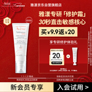 雅漾（Avene）專(zhuān)研修護霜5ml 會(huì )員專(zhuān)享 速修霜補水保濕面霜試用小樣效期27.3