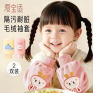 愛(ài)寶適兒童袖套秋冬毛絨保暖護袖男女學(xué)生防污防臟套袖2副裝粉+黃S863