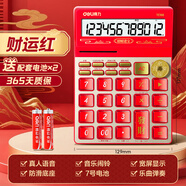 得力財神語(yǔ)音計算器高顏值辦公用品真人發(fā)音財務(wù)計算器大按鍵計算機恭喜發(fā)財一路發(fā)TE168