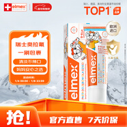 ELMEX艾美適寶寶兒童牙膏0-3-6歲嬰兒奧拉氟防蛀含氟固齒牙齦護理50ml