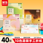 晨光（M&G）集一奶茶彩色折紙10色40頁(yè)12*12cm 兒童彩紙剪紙萬(wàn)圣節手工diy制作春節新年禮物折紙幼兒園學(xué)生