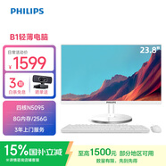 飛利浦（PHILIPS）國家補貼20%23.8英寸臺式一體機電腦( Intel N5095 8G 256G WiFi藍牙 3年質(zhì)保 )B1黑