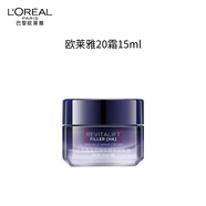 歐萊雅復顏玻尿酸水光充盈煥顏淡紋霜20霜15ml體驗裝新年禮物