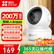 螢石攝像頭CP1/C6C家用監控器360度無(wú)死角帶夜視高清無(wú)線(xiàn)智能攝像頭室內攝像機手機遠程母嬰看護 200萬(wàn)像素H6C【標準版】 16G卡【下單升級32GB】