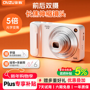 彩族（CAIZU）光學(xué)變焦雙攝長(cháng)焦可伸縮鏡頭自拍Vlog數碼相機 6400萬(wàn)像素學(xué)生卡片機可上傳手機取代ccd年會(huì )獎禮品