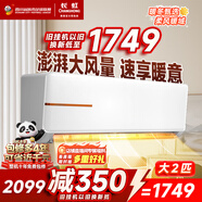 長(cháng)虹空調大2匹 超省電家電空調家用客廳純銅管冷暖變頻掛機 以舊換新KFR-51GW/ZDTCW2+R2十年包修