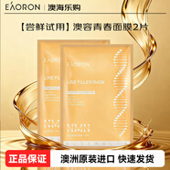 澳容（EAORON）藍花楹奇跡面膜5片 男女護膚品補水保濕玻尿酸精華貼片式修護 【2片試用】澳容青春面膜