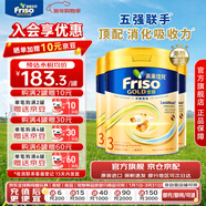 美素佳兒（Friso）港版金裝HMO嬰幼兒兒童成長(cháng)配方奶粉 3段3罐（新包裝800g）效期2702