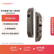 華為智能門(mén)鎖 2 尊享版 AI 掌靜脈解鎖 超清貓眼 指紋鎖 電子鎖密碼鎖 免費送裝拆舊