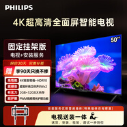 飛利浦（PHILIPS）經(jīng)濟款7590系列50英寸【包安裝版-固定掛架送裝一體】4K護眼全面屏 智能平板電視50PUF7590/T3