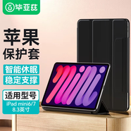 畢亞茲適用2024/2021款iPad Mini7/6保護套 蘋(píng)果平板電腦8.3英寸保護殼 磁吸雙面夾帶智能休眠PB300-黑