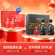 古井貢酒 濃香型 50度 古8禮盒500ml*2瓶+吉祥如意禮盒500ml*4瓶