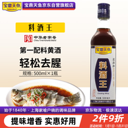 寶鼎天魚(yú)料酒王500ml瓶裝老字號純糧陳釀精制炒菜烹飪黃酒料酒