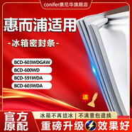 康尼華惠而浦BCD603WDGAW 600WD 591WDA 603WDA冰箱密封條門(mén)膠條磁性門(mén)封條吸條圈 BCD-603WDA 對開(kāi)門(mén)左門(mén)+右門(mén)封條