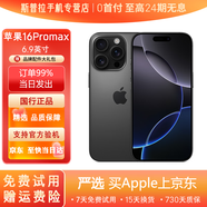 蘋(píng)果apple iphone16promax二手手機【24期免息】蘋(píng)果手機99新16promax 正品國行5G雙卡 16promax 黑色鈦金屬 6.9英寸 24期無(wú)息1TB【國行99新+原屏原電】
