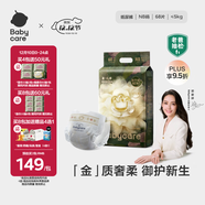 babycare金山茶花紙尿褲NB68片(<5kg)新生兒嬰兒尿不濕超薄透氣輕柔花苞褲