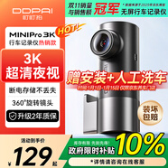 盯盯拍行車(chē)記錄儀MINIPro 3K超清夜視 WDR寬動(dòng)態(tài)F1.55光圈 360度旋轉