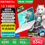 華碩天選6 Pro 酷睿版 國家補貼 酷睿HX 16英寸電競游戲本 筆記本電腦 酷睿i7-14650HX/RTX5060/魔幻青 16G內存/1T高速固態(tài)硬盤(pán) 2.5K 16:10高刷高亮高色域電競屏