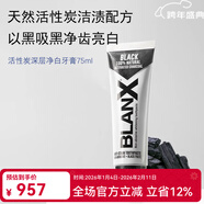 倍林斯亮白去黃牙膏去漬凈白清新口氣美白含氟低磨損溫和不傷牙薄荷香 【深層潔漬】活性炭?jì)舭?5ml