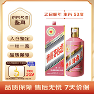 茅臺生肖 乙巳蛇年 醬香型白酒 53度 500ml 單瓶裝【名酒鑒真】