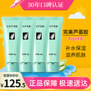 完美蘆薈膠40g*4補水保濕乳液面霜改善肌膚毛孔粗糙祛痘溫和無(wú)刺激